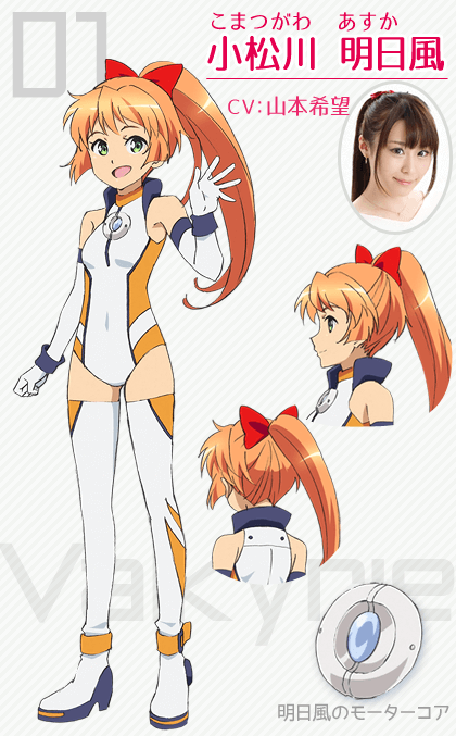 小松川 明日風（こまつがわ あすか）