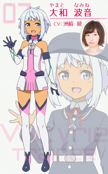 大和 波音（やまと なみね）