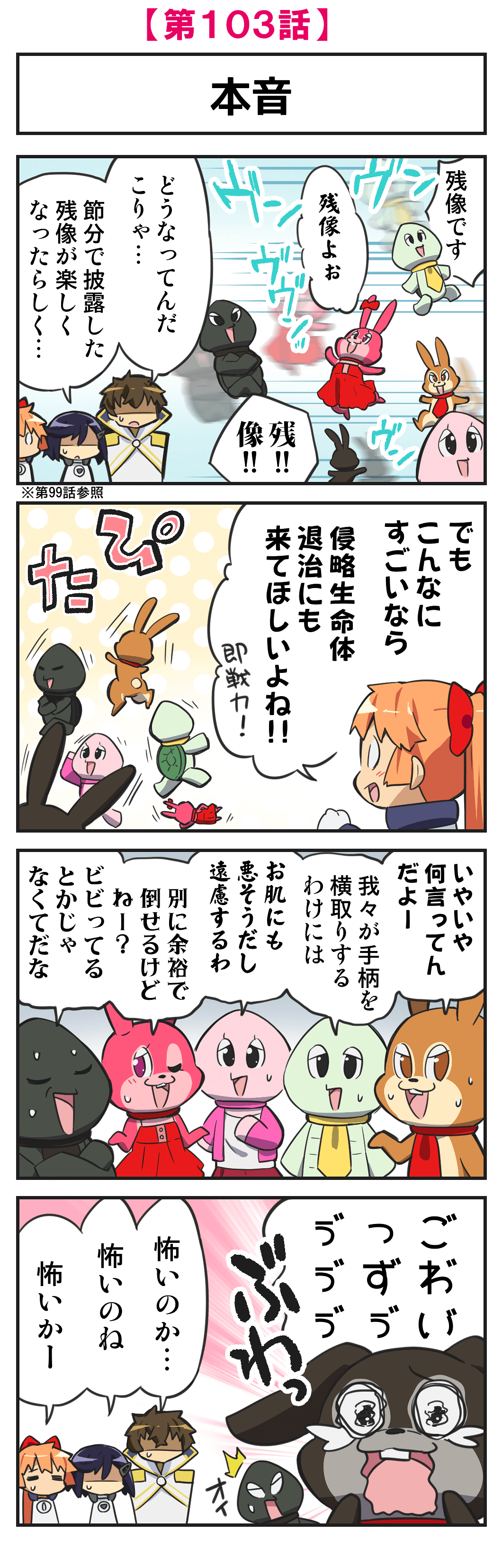 第103話