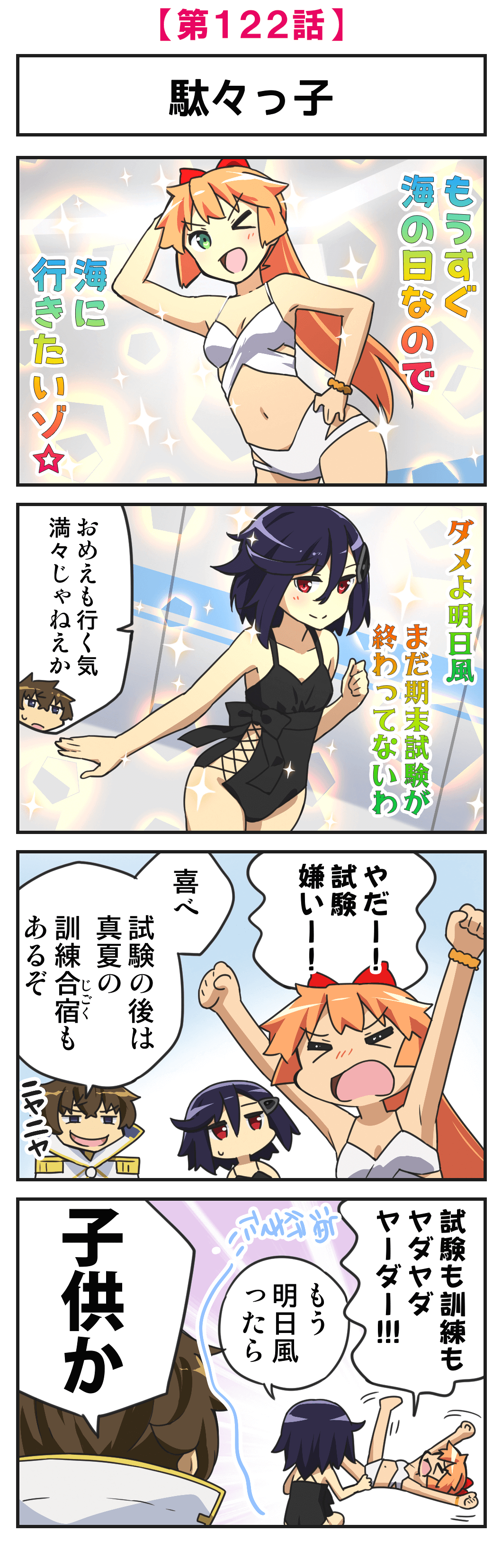 第122話