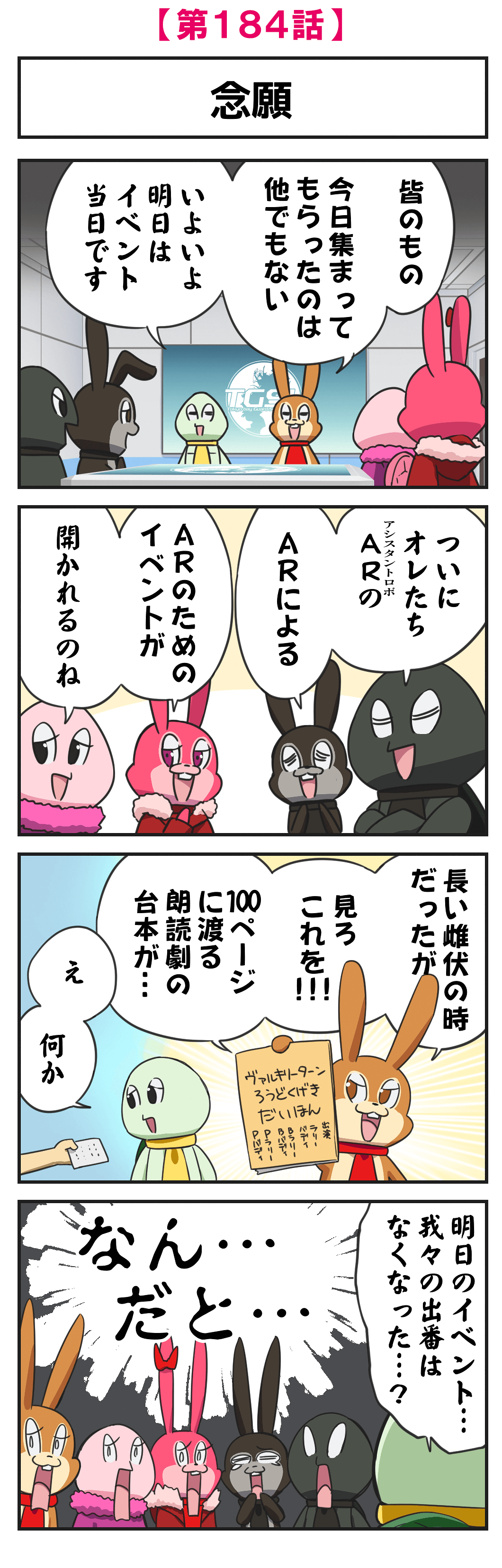 第184話