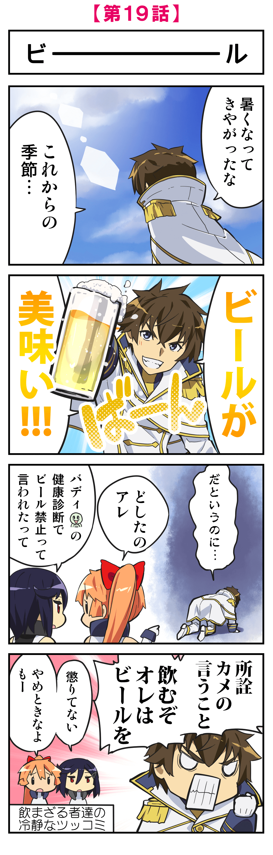 第19話