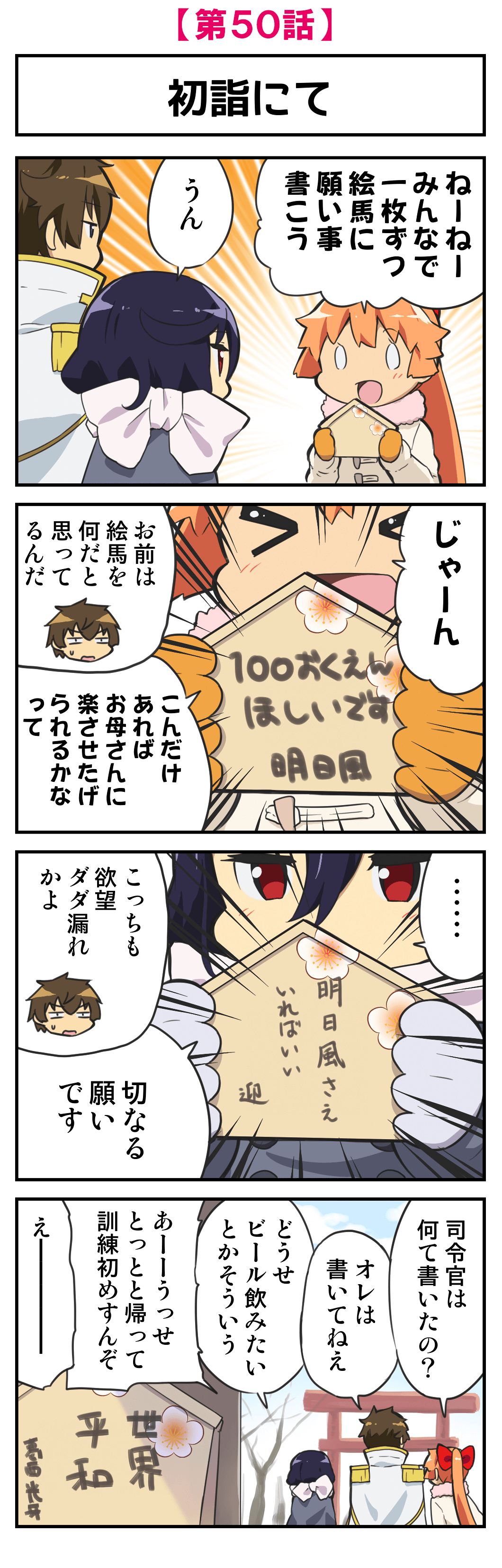 第50話