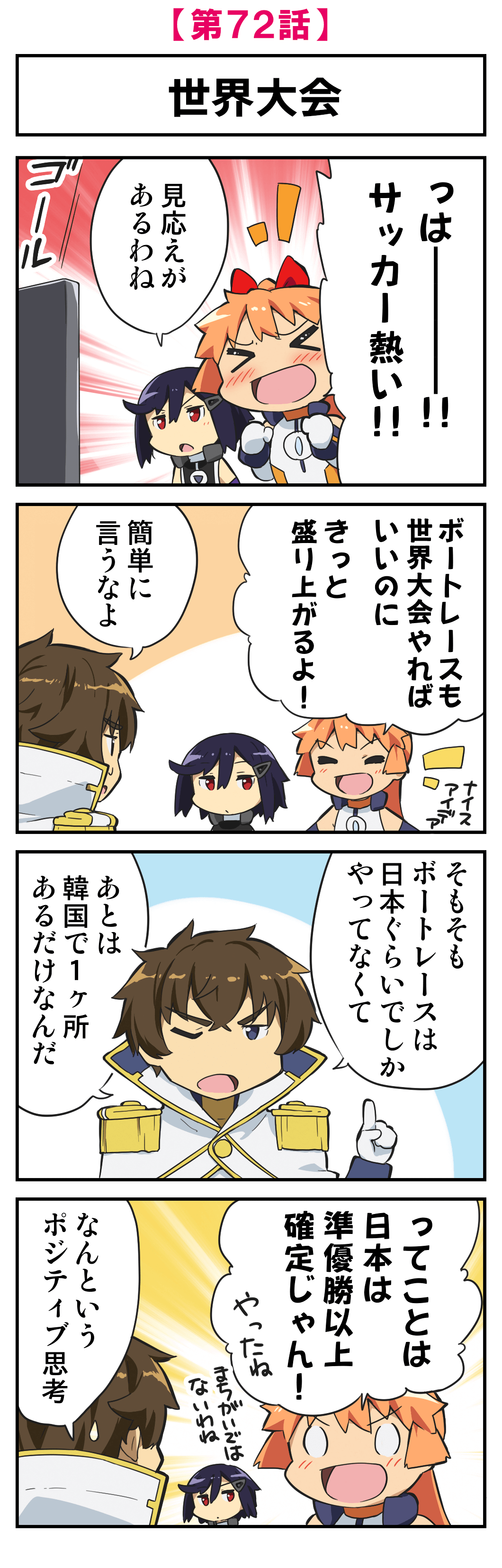 第72話