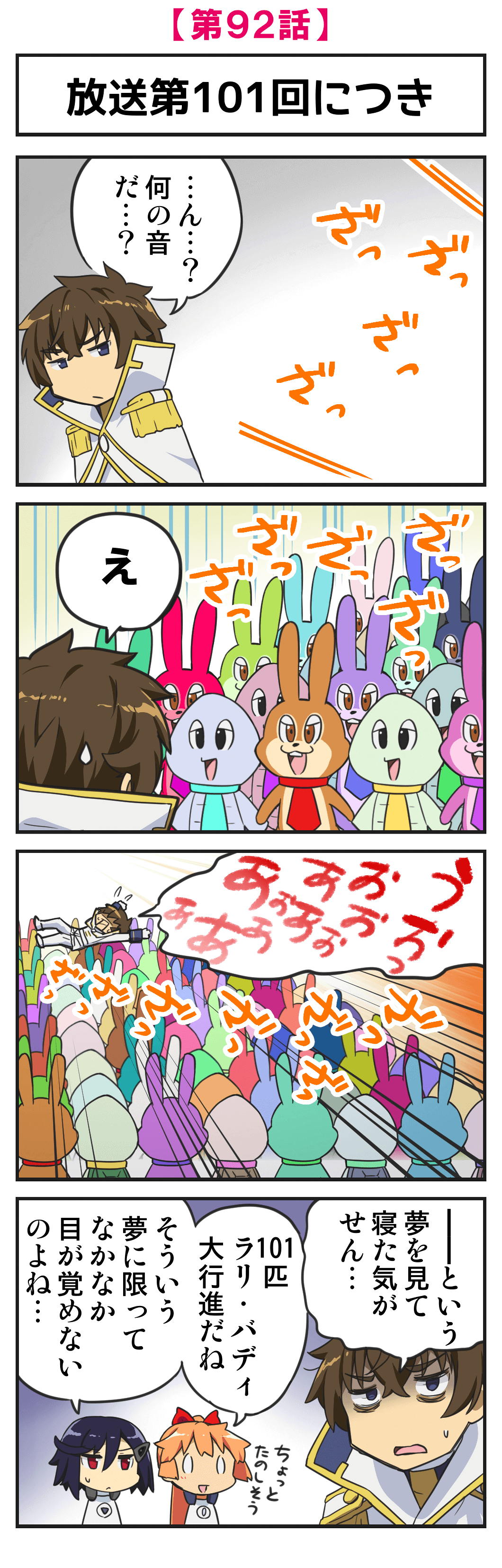 第92話